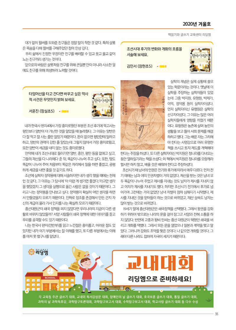 리딩엠 매거진M 2020년 겨울호 [송파파크리오] 35페이지