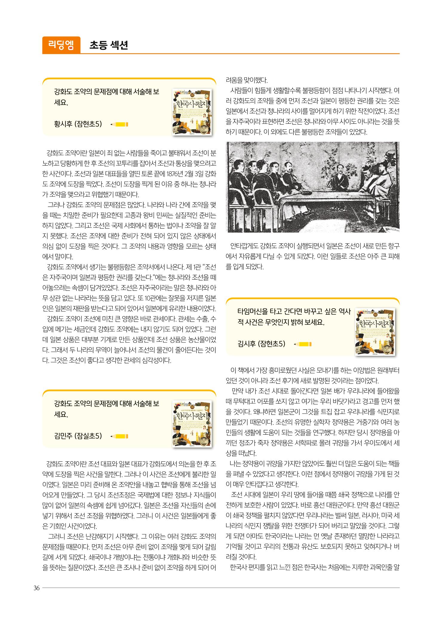 리딩엠 매거진M 2020년 겨울호 [송파파크리오] 36페이지