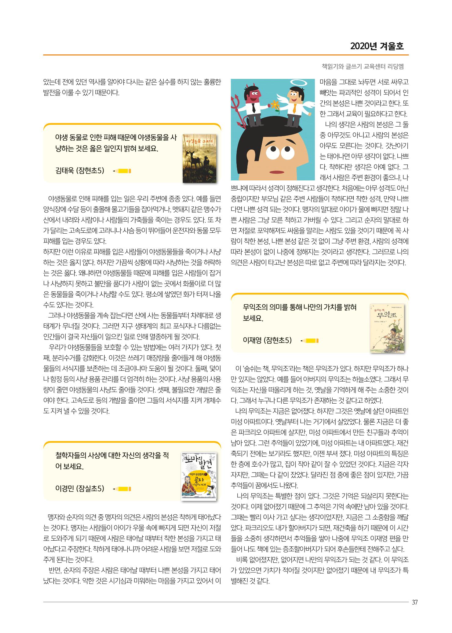 리딩엠 매거진M 2020년 겨울호 [송파파크리오] 37페이지
