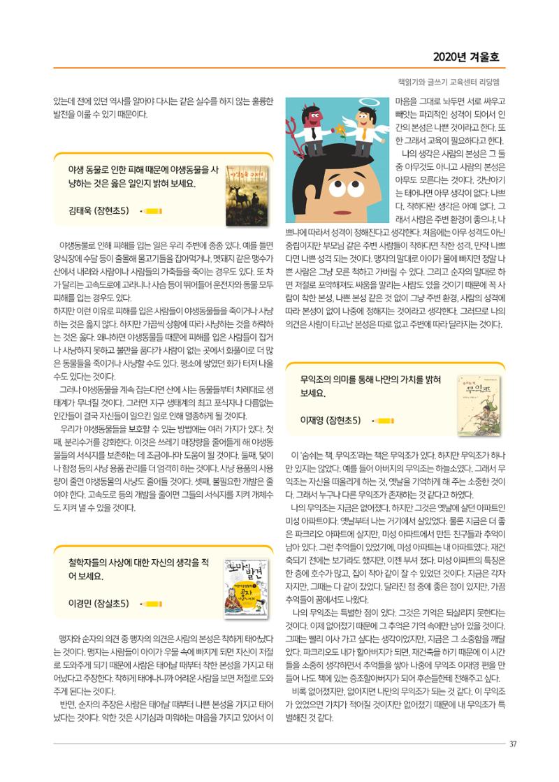 리딩엠 매거진M 2020년 겨울호 [송파파크리오] 37페이지