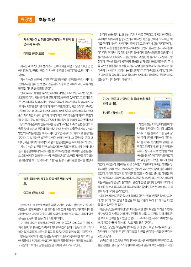 리딩엠 매거진M 2020년 겨울호 [송파파크리오] 38페이지