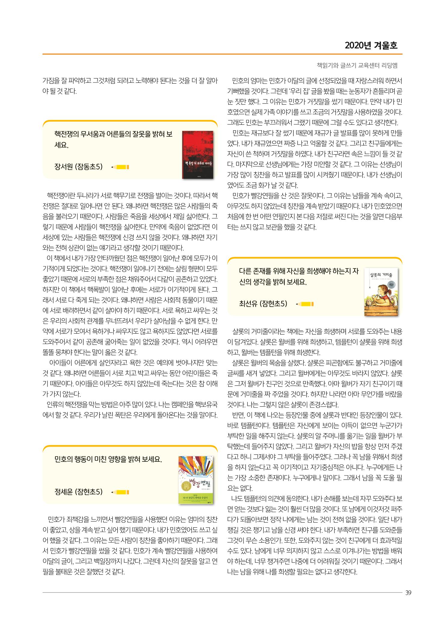리딩엠 매거진M 2020년 겨울호 [송파파크리오] 39페이지