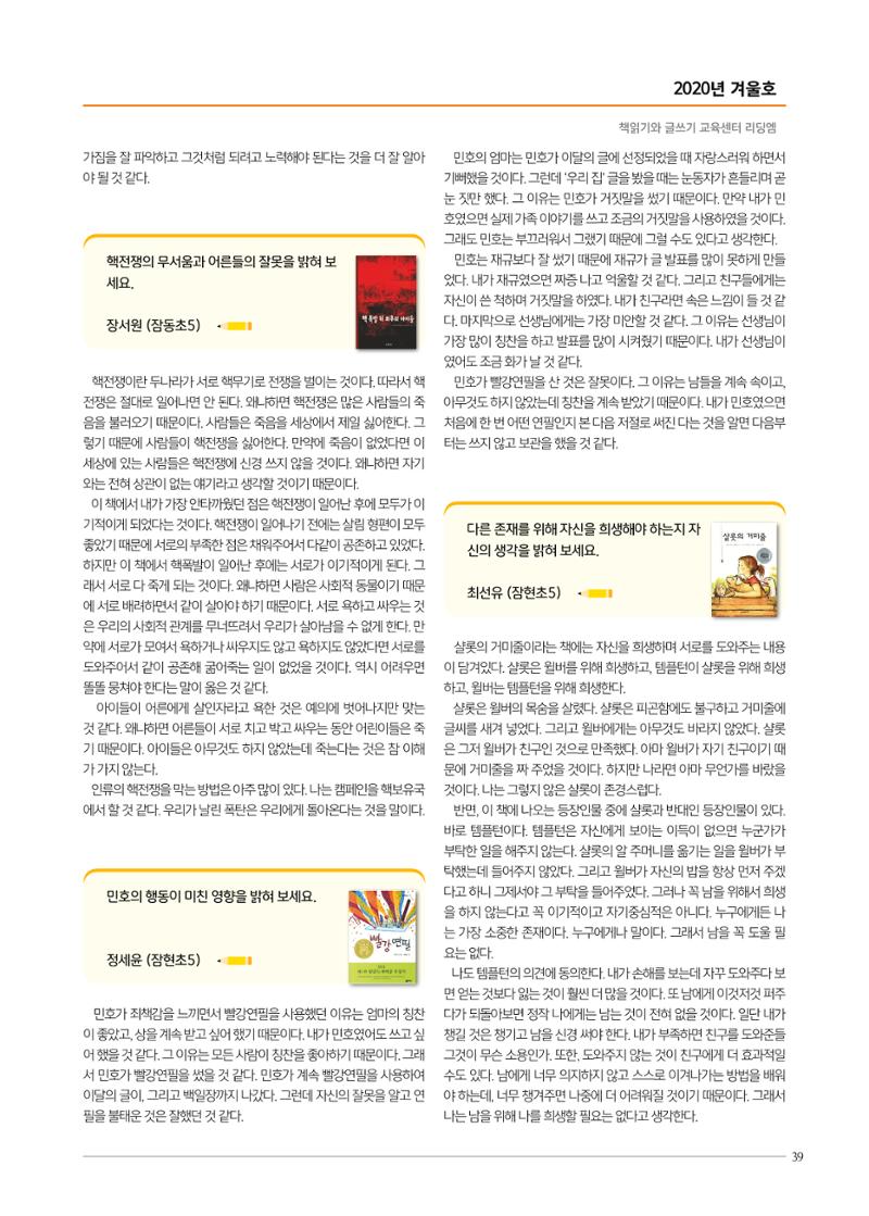 리딩엠 매거진M 2020년 겨울호 [송파파크리오] 39페이지