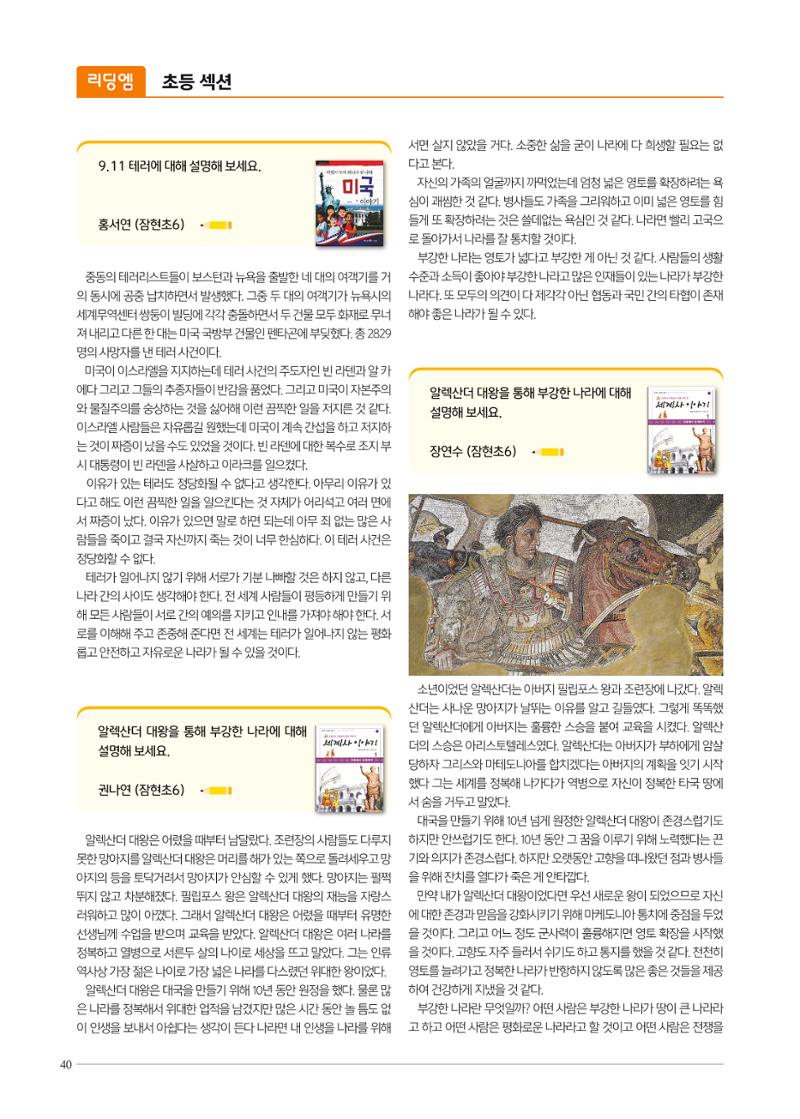 리딩엠 매거진M 2020년 겨울호 [송파파크리오] 40페이지