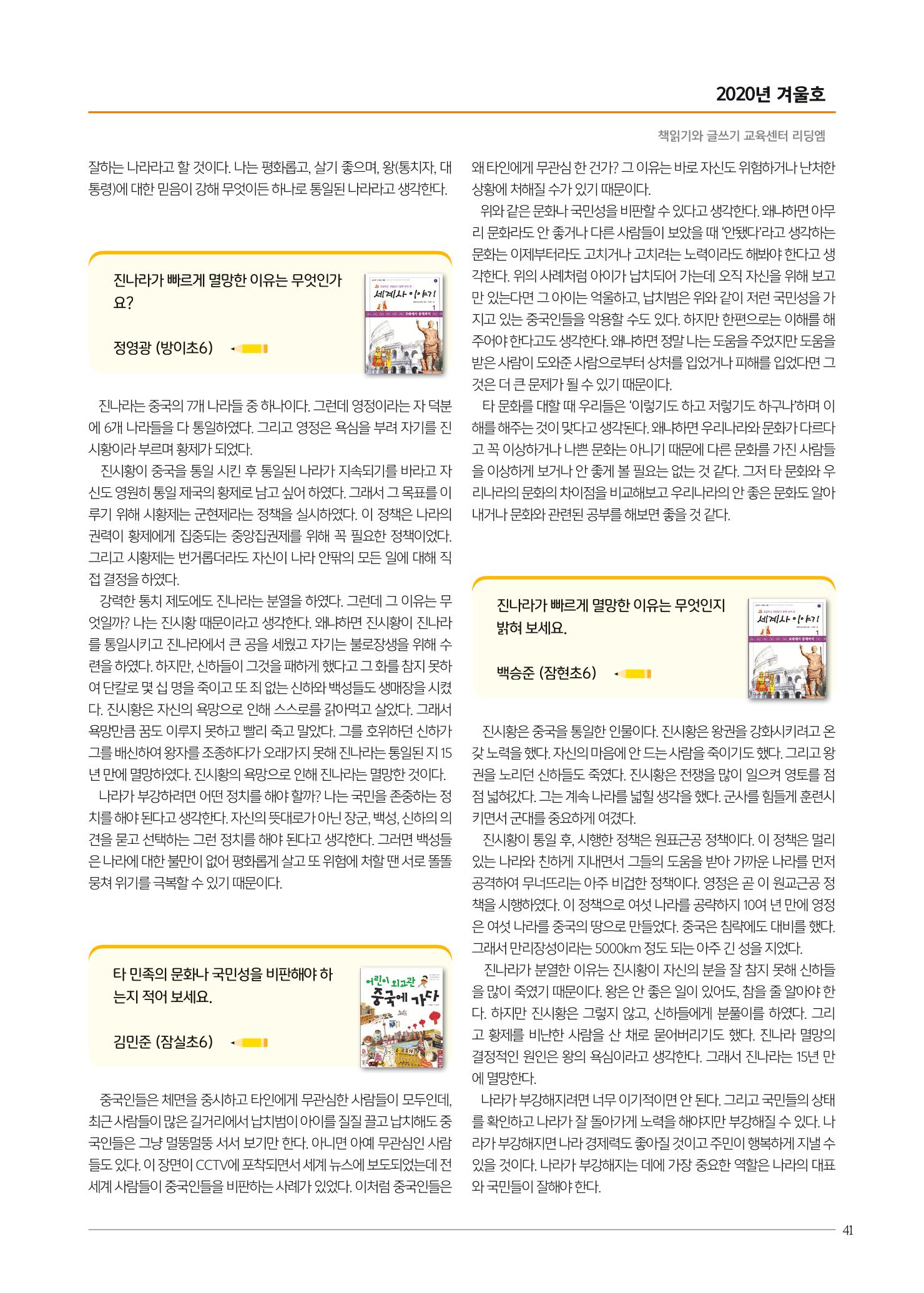리딩엠 매거진M 2020년 겨울호 [송파파크리오] 41페이지