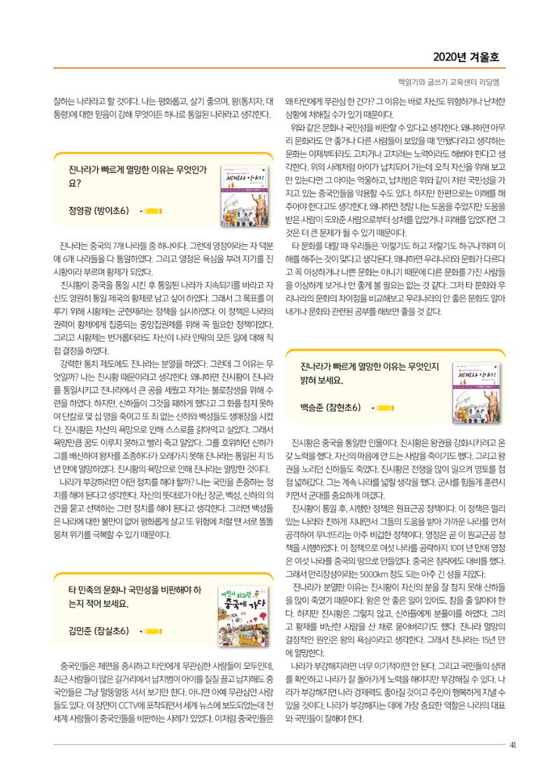 리딩엠 매거진M 2020년 겨울호 [송파파크리오] 41페이지