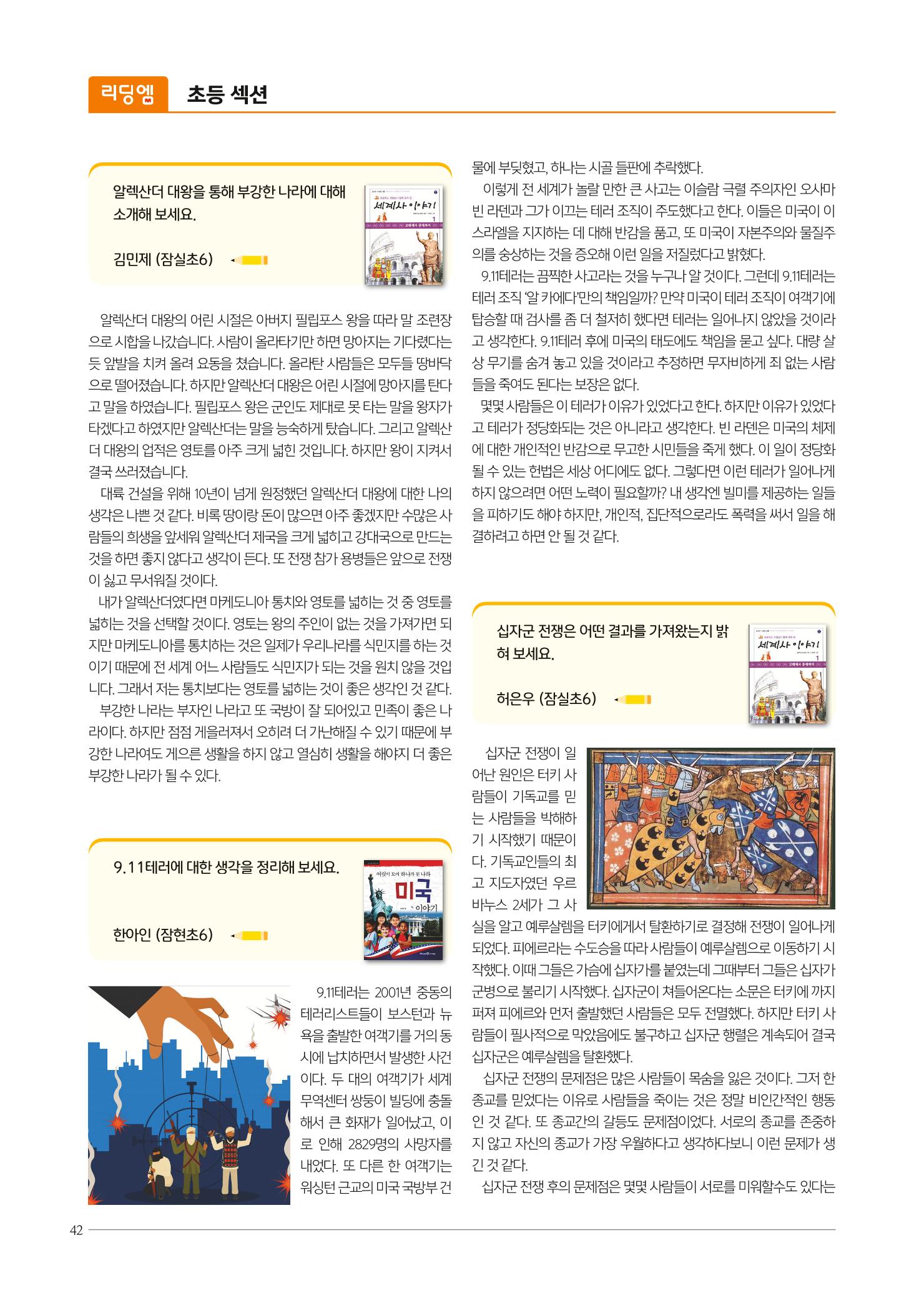 리딩엠 매거진M 2020년 겨울호 [송파파크리오] 42페이지