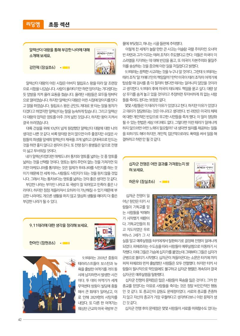 리딩엠 매거진M 2020년 겨울호 [송파파크리오] 42페이지