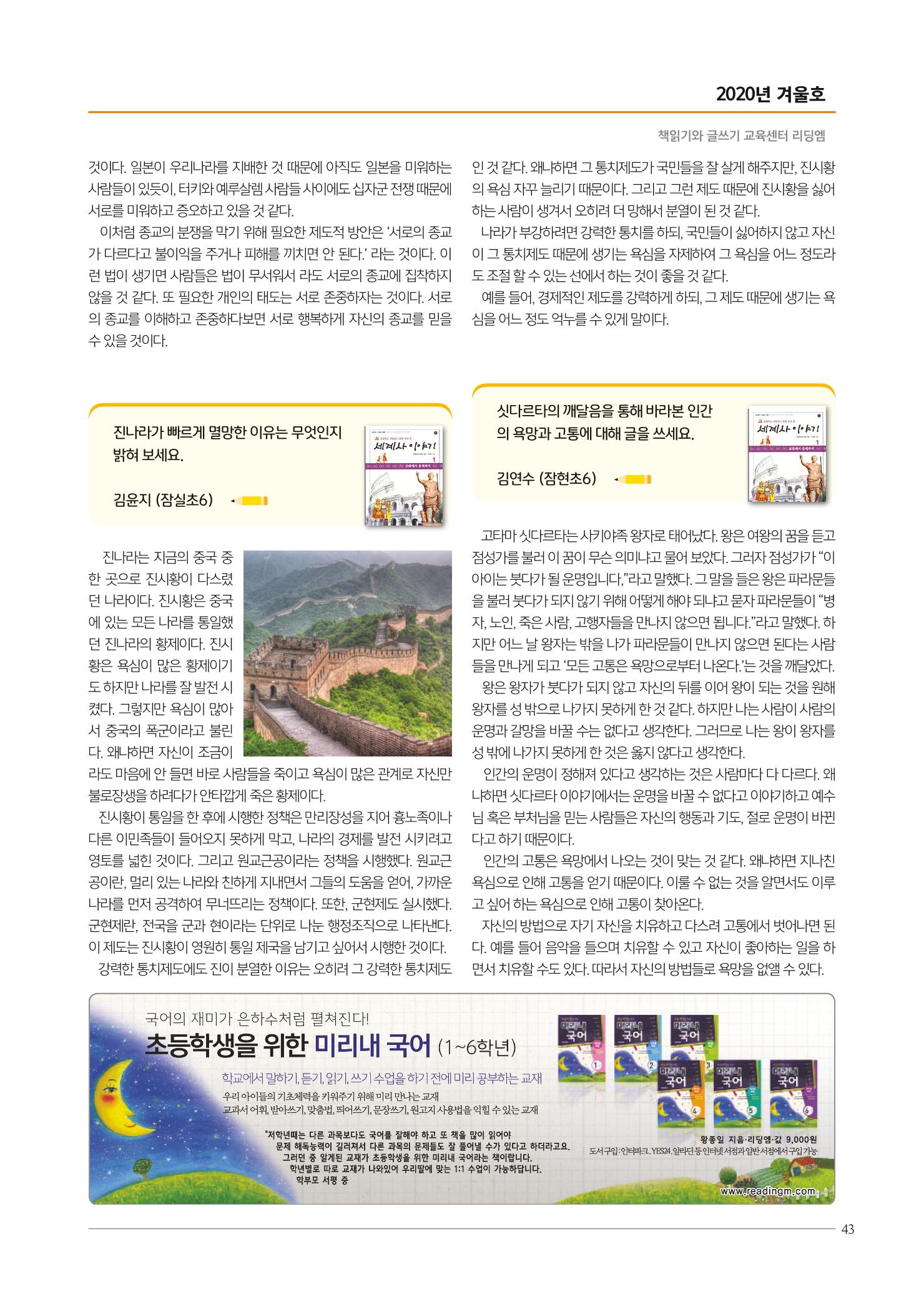 리딩엠 매거진M 2020년 겨울호 [송파파크리오] 43페이지