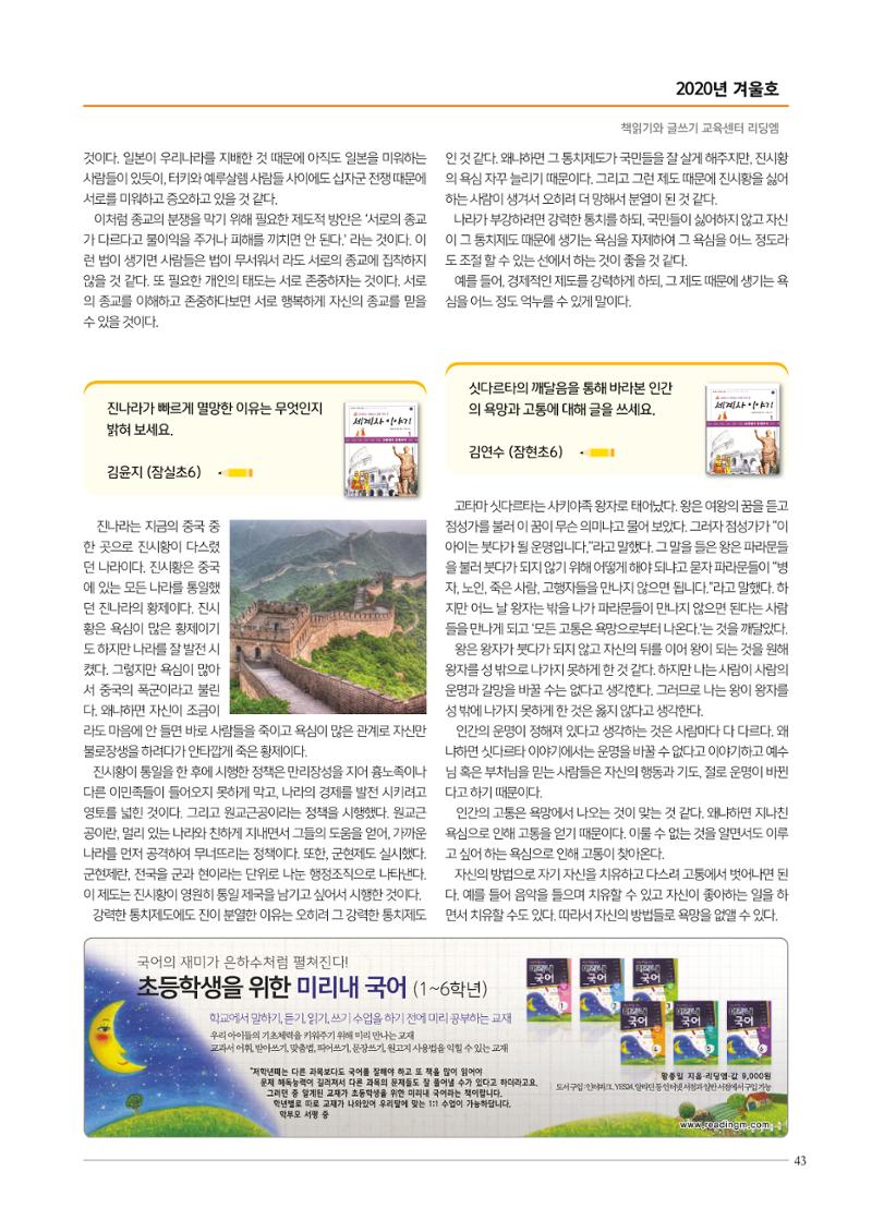 리딩엠 매거진M 2020년 겨울호 [송파파크리오] 43페이지
