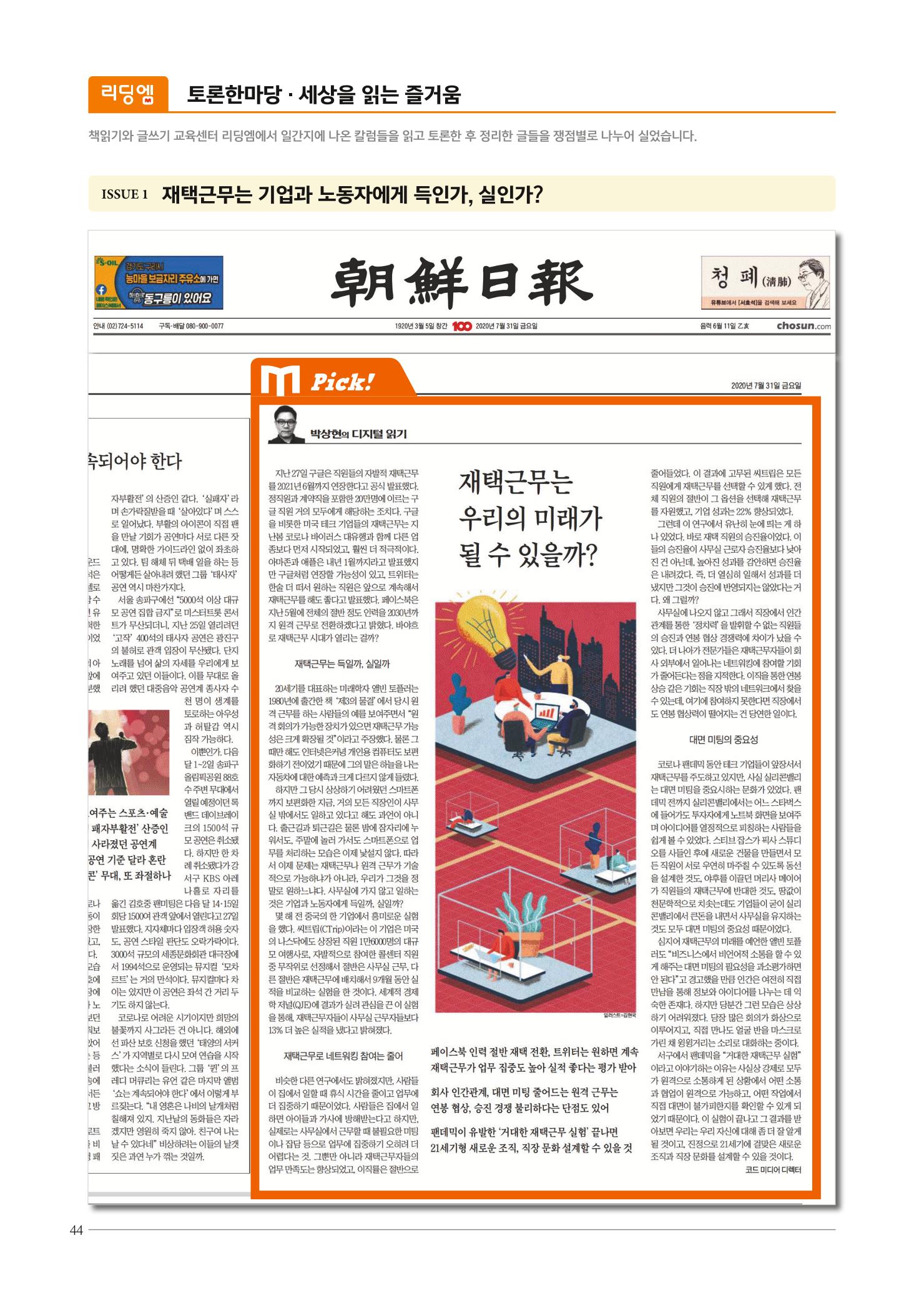 리딩엠 매거진M 2020년 겨울호 [송파파크리오] 44페이지