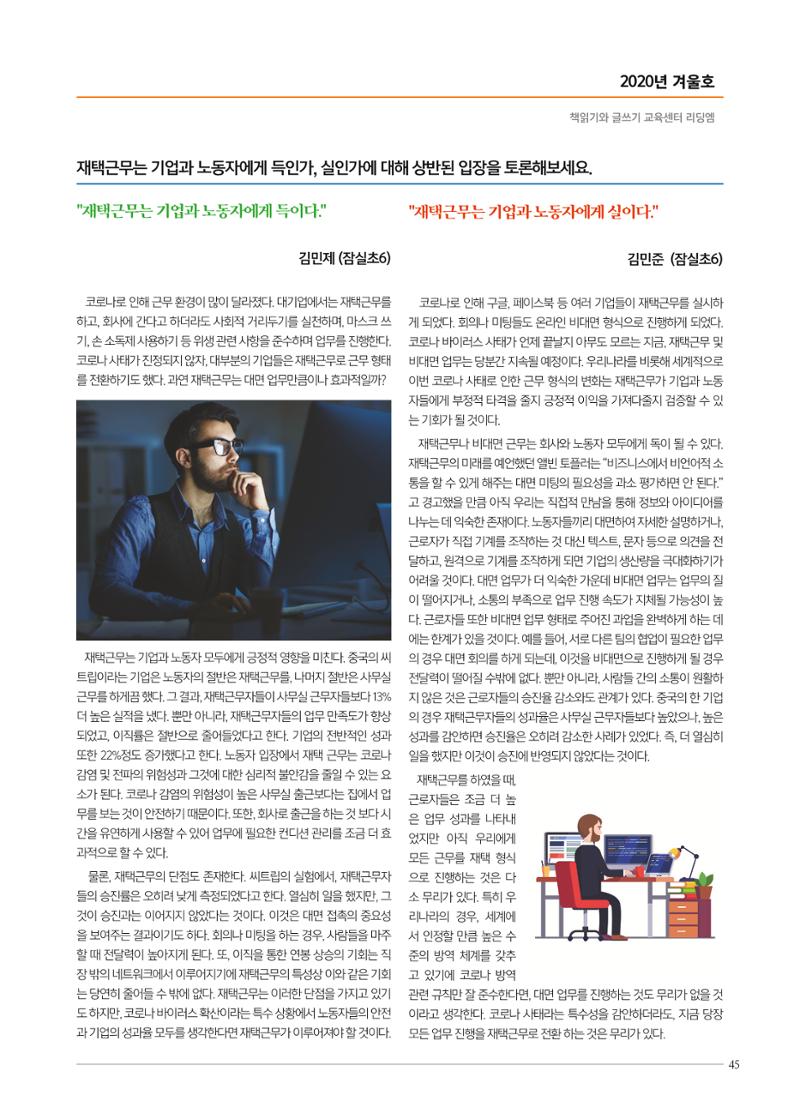 리딩엠 매거진M 2020년 겨울호 [송파파크리오] 45페이지