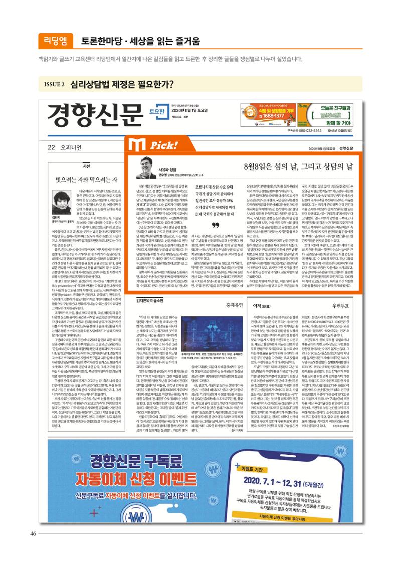 리딩엠 매거진M 2020년 겨울호 [송파파크리오] 46페이지