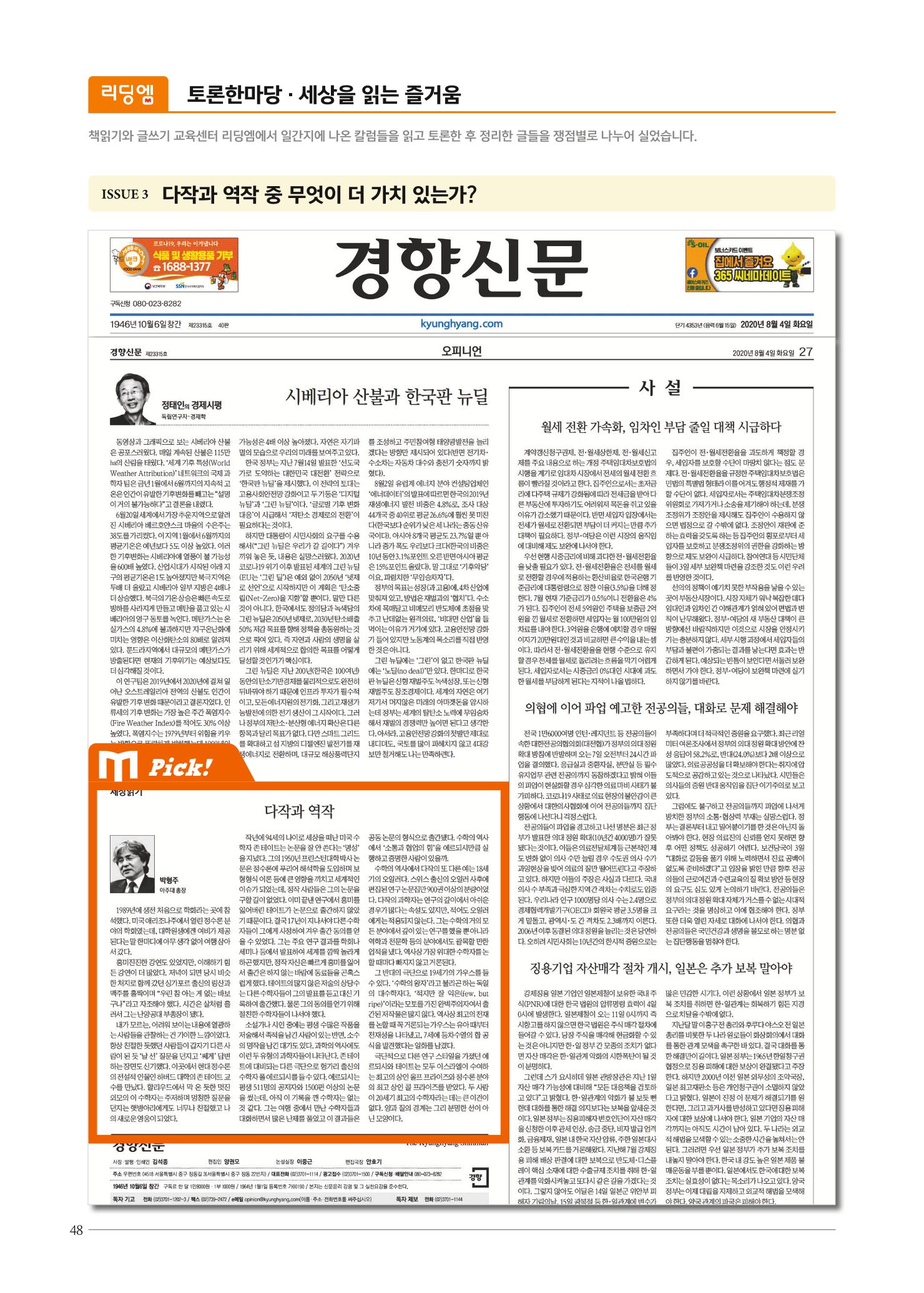 리딩엠 매거진M 2020년 겨울호 [송파파크리오] 48페이지