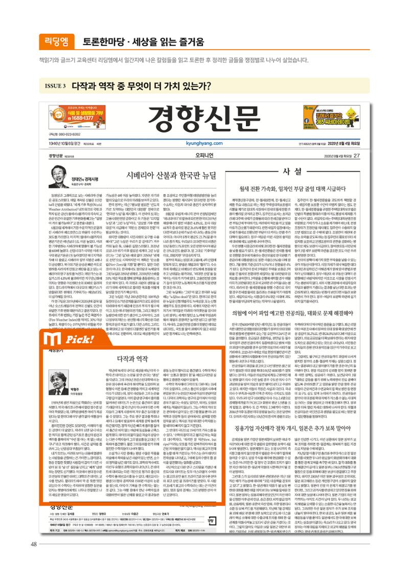 리딩엠 매거진M 2020년 겨울호 [송파파크리오] 48페이지