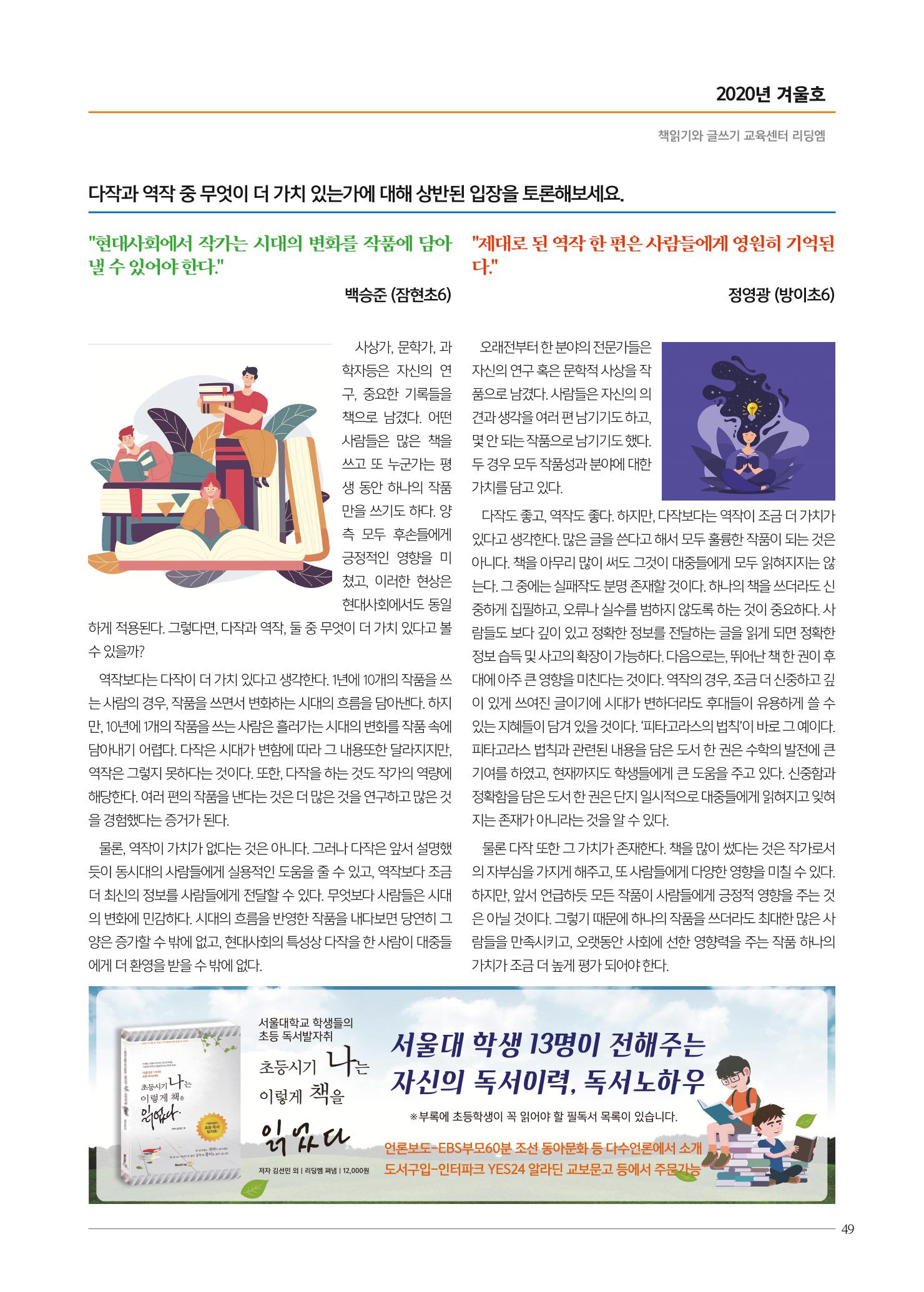 리딩엠 매거진M 2020년 겨울호 [송파파크리오] 49페이지