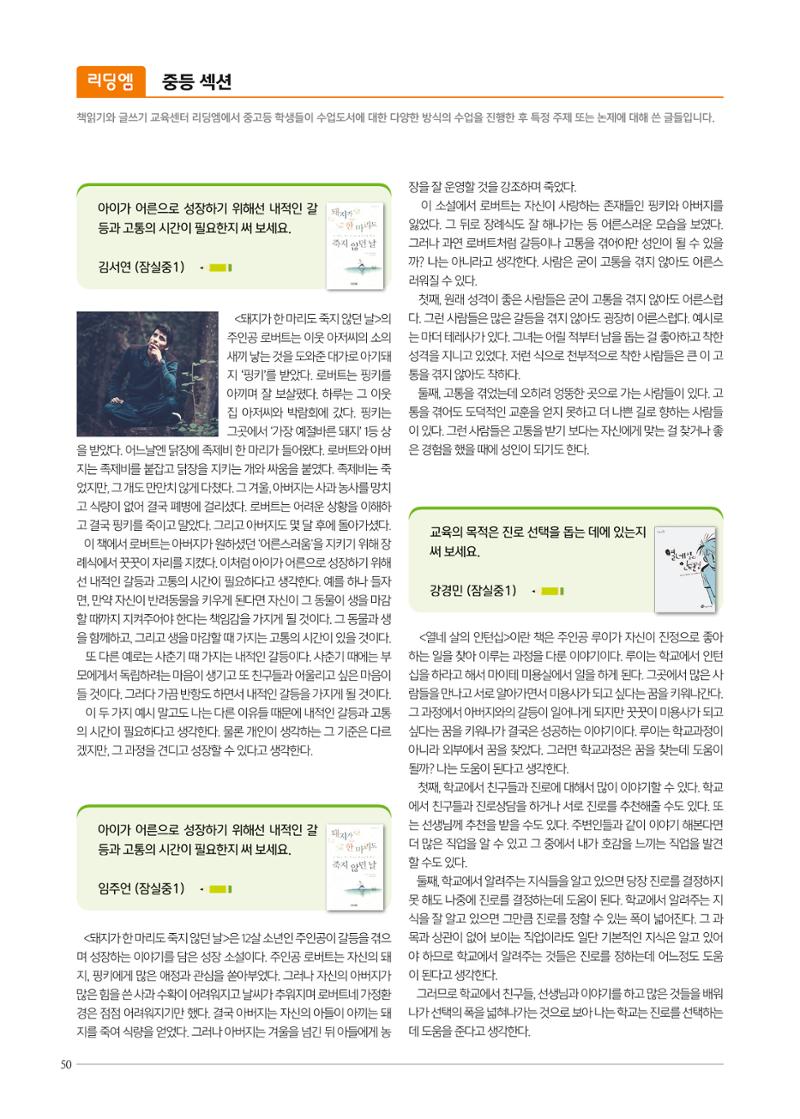 리딩엠 매거진M 2020년 겨울호 [송파파크리오] 50페이지