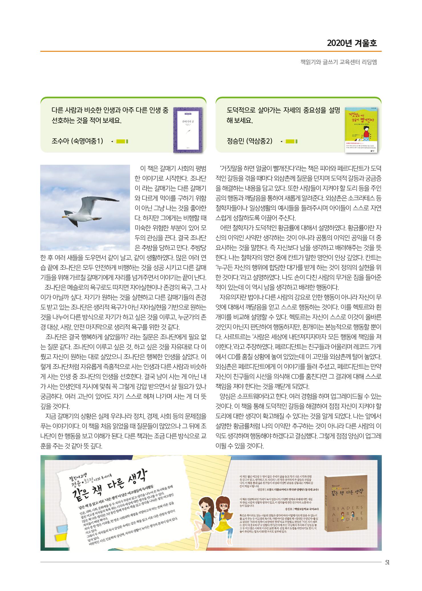 리딩엠 매거진M 2020년 겨울호 [송파파크리오] 51페이지