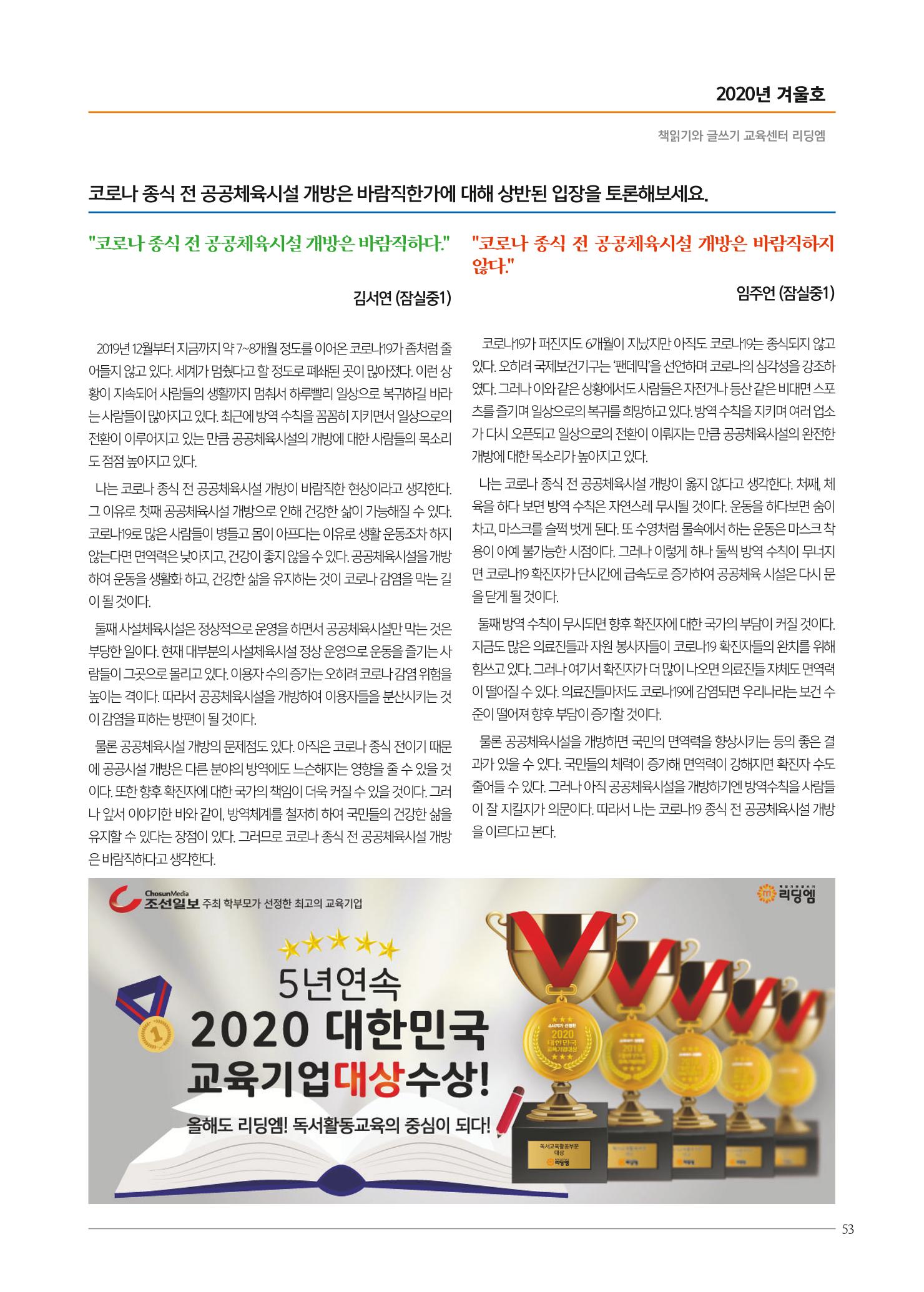 리딩엠 매거진M 2020년 겨울호 [송파파크리오] 53페이지