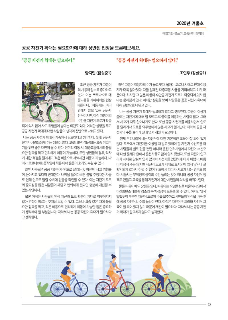 리딩엠 매거진M 2020년 겨울호 [송파파크리오] 55페이지