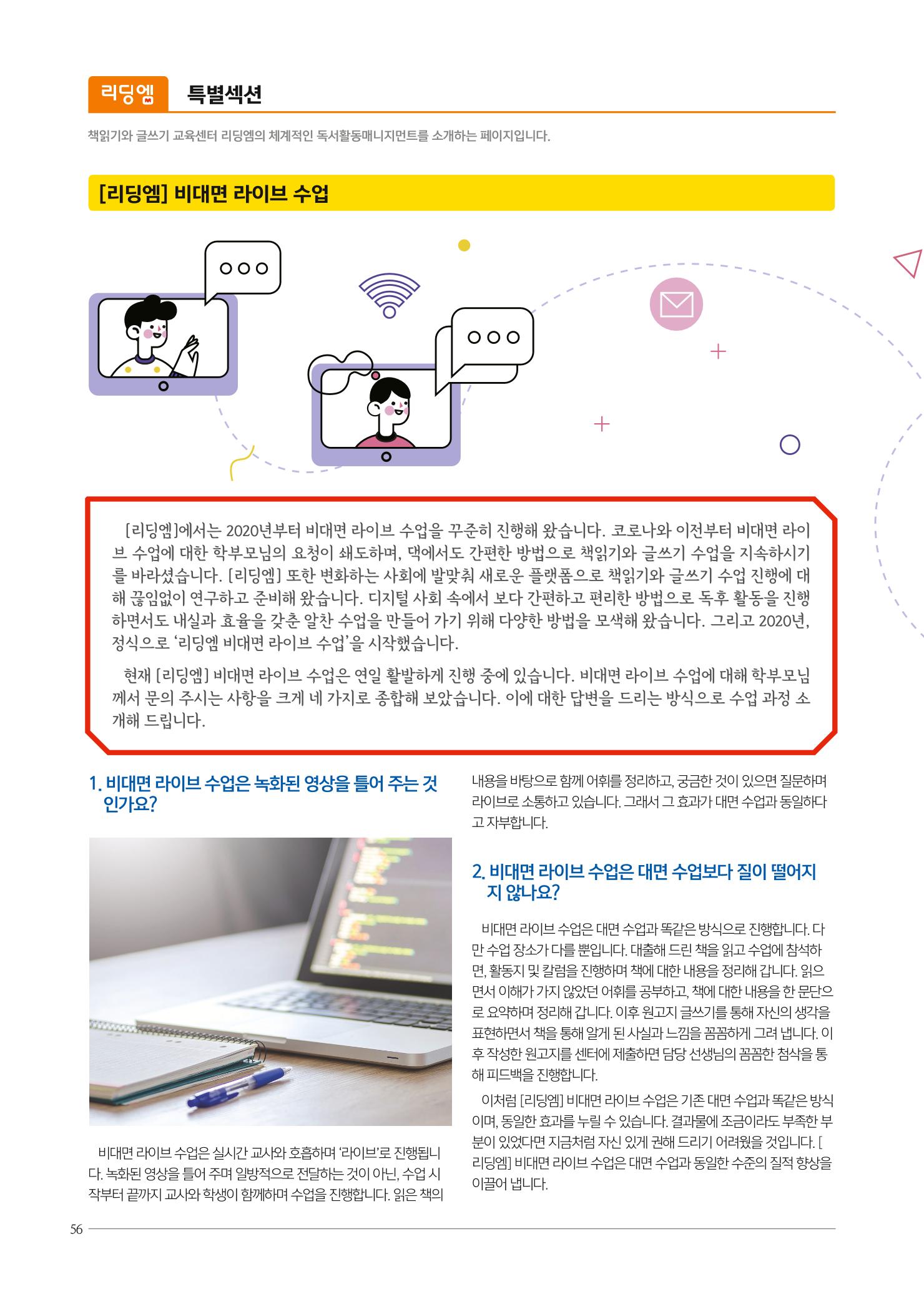 리딩엠 매거진M 2020년 겨울호 [송파파크리오] 56페이지