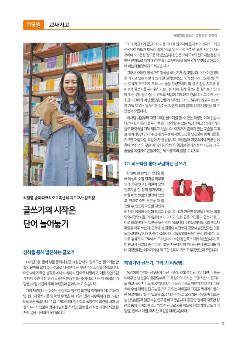 리딩엠 매거진M 2020년 겨울호 [송파파크리오] 61페이지