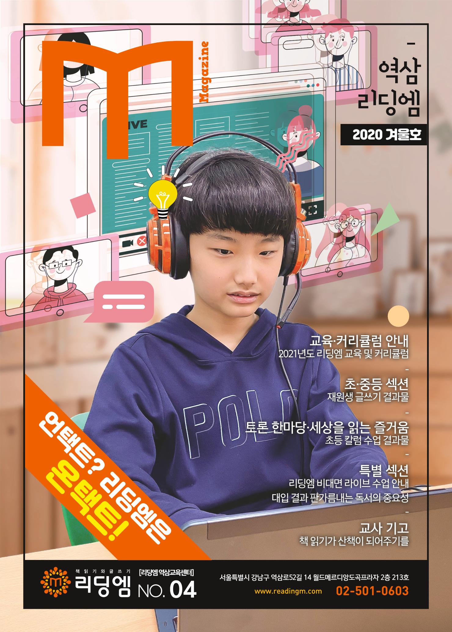 리딩엠 매거진M 2020년 겨울호 [역삼] 1페이지