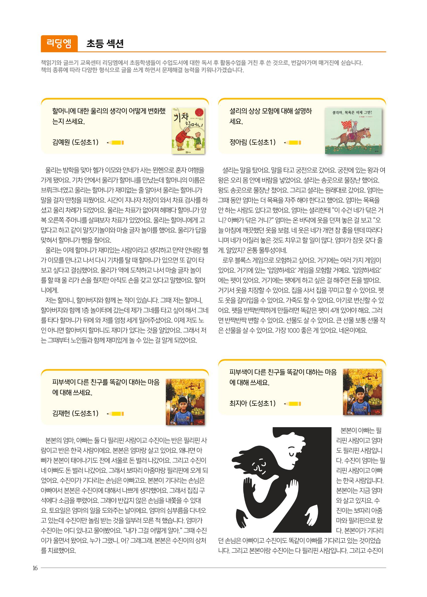 리딩엠 매거진M 2020년 겨울호 [역삼] 16페이지