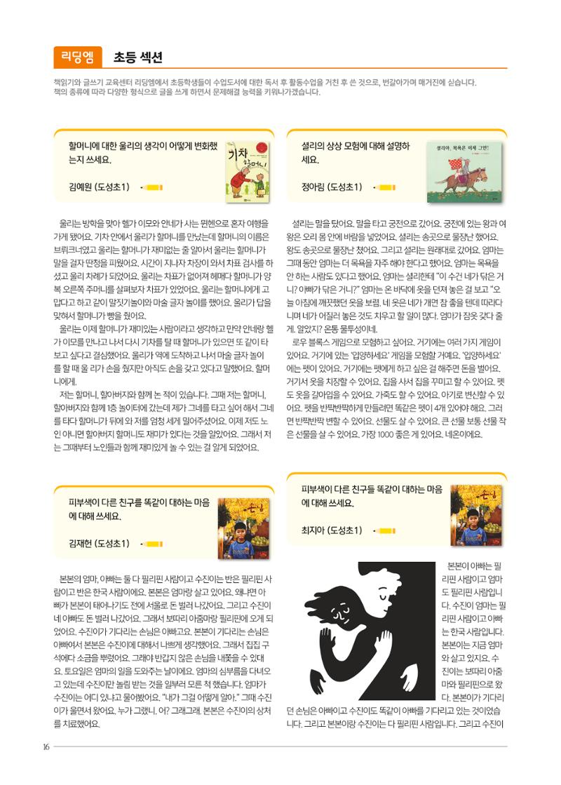 리딩엠 매거진M 2020년 겨울호 [역삼] 16페이지