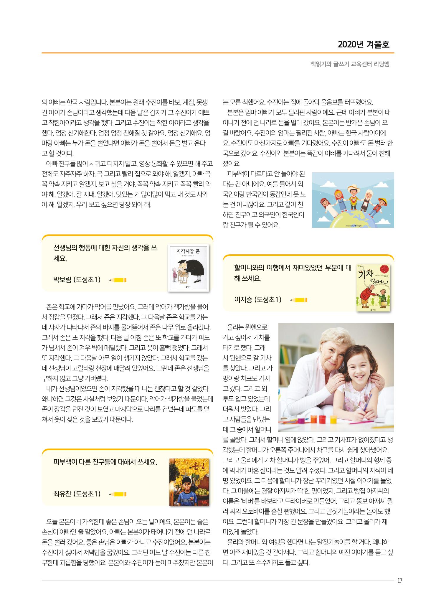 리딩엠 매거진M 2020년 겨울호 [역삼] 17페이지