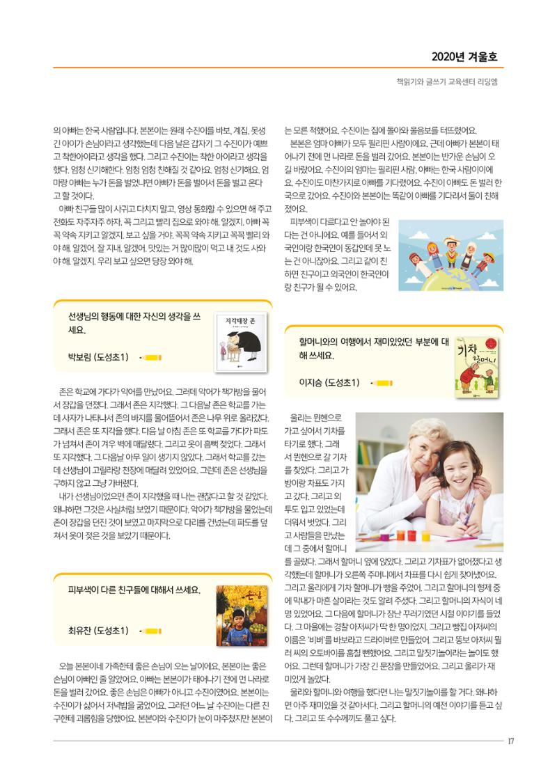 리딩엠 매거진M 2020년 겨울호 [역삼] 17페이지