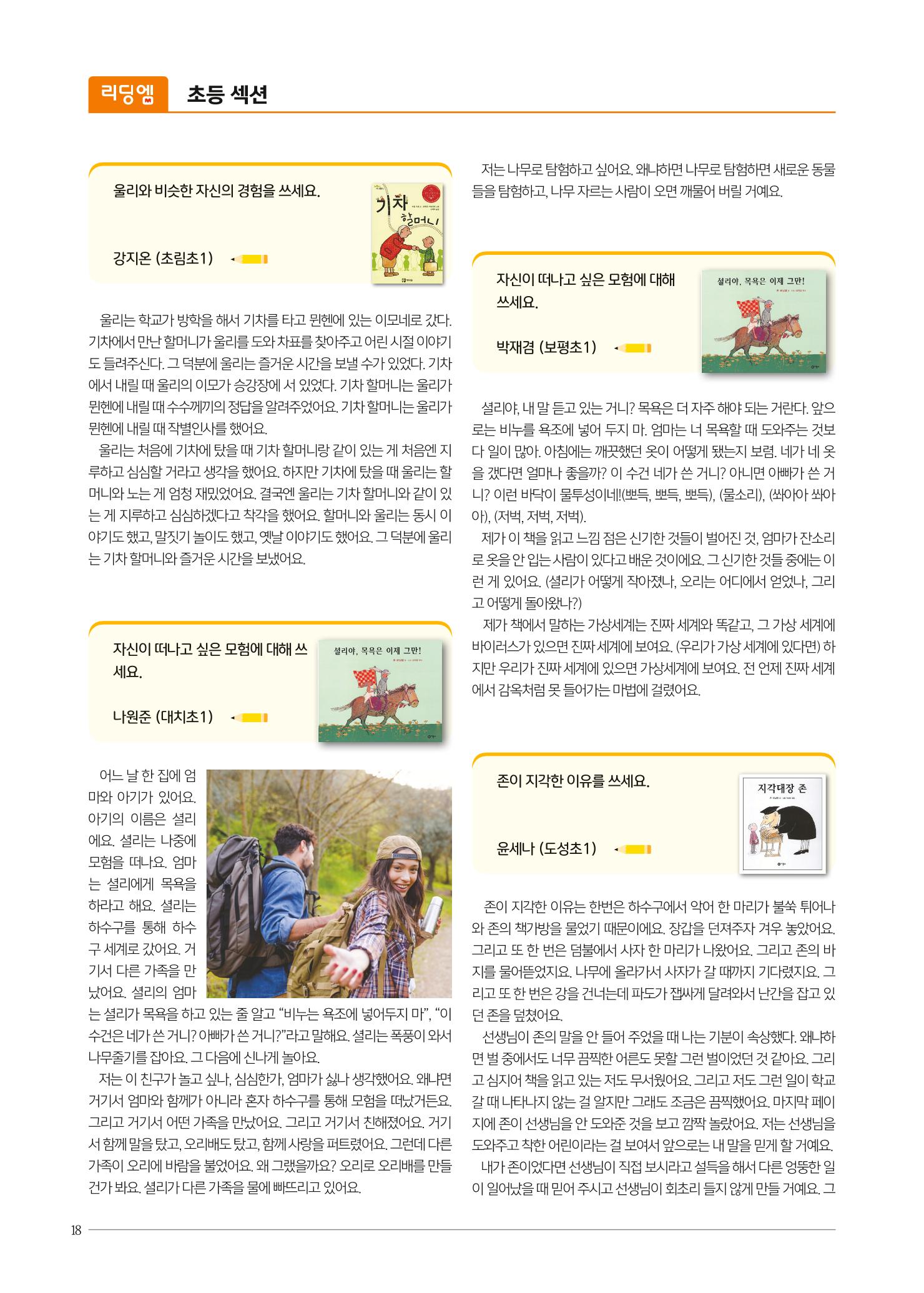 리딩엠 매거진M 2020년 겨울호 [역삼] 18페이지