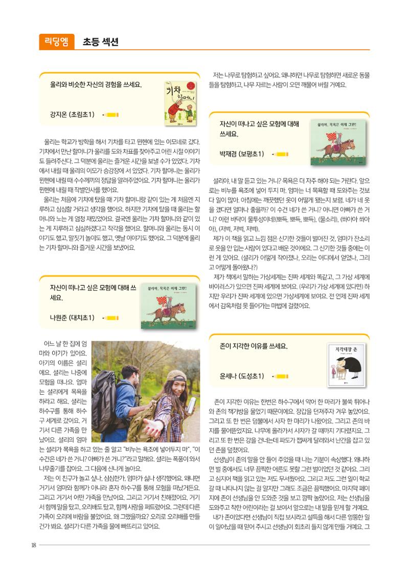 리딩엠 매거진M 2020년 겨울호 [역삼] 18페이지