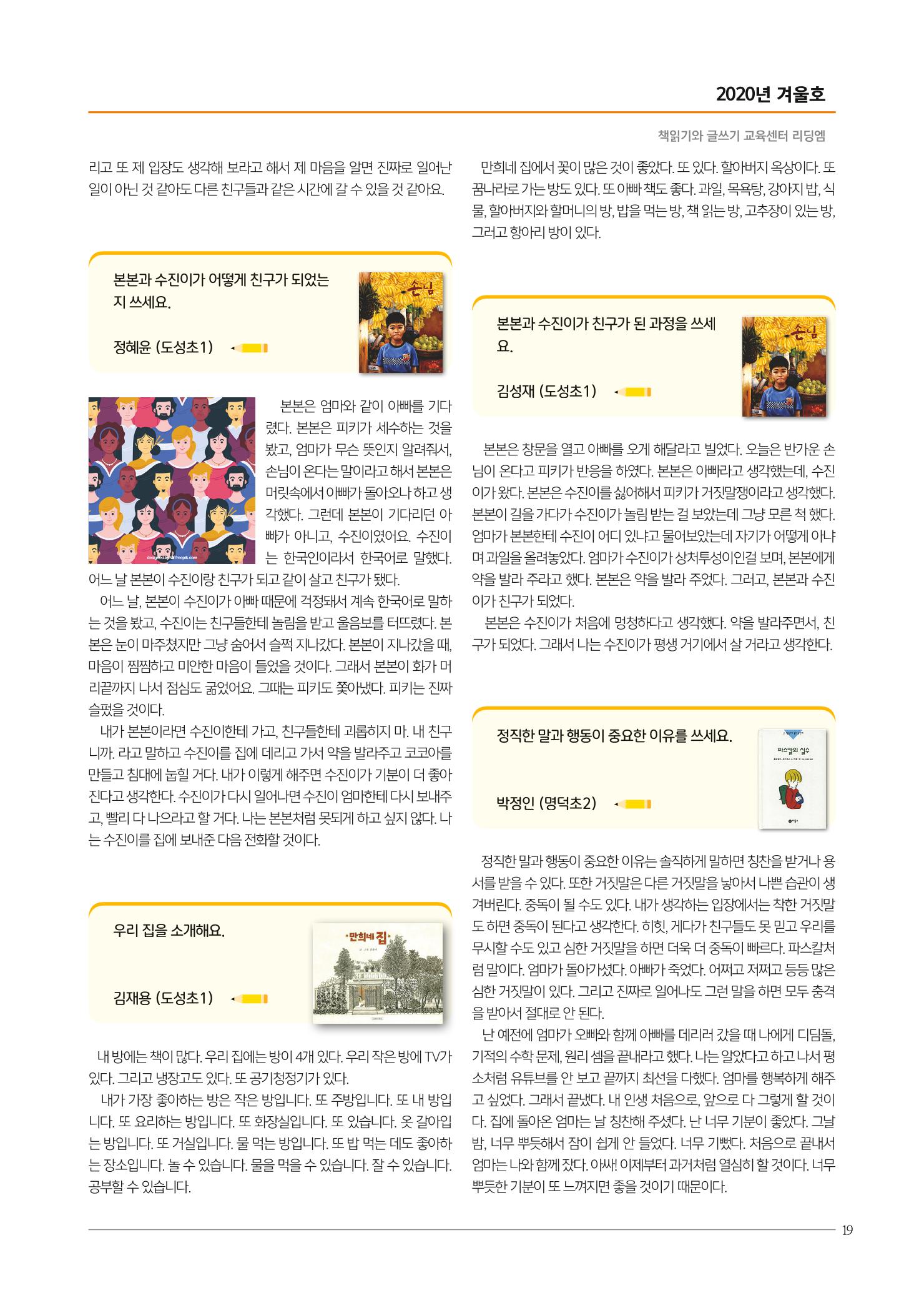 리딩엠 매거진M 2020년 겨울호 [역삼] 19페이지