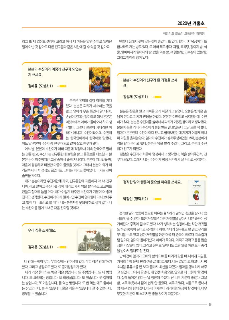 리딩엠 매거진M 2020년 겨울호 [역삼] 19페이지