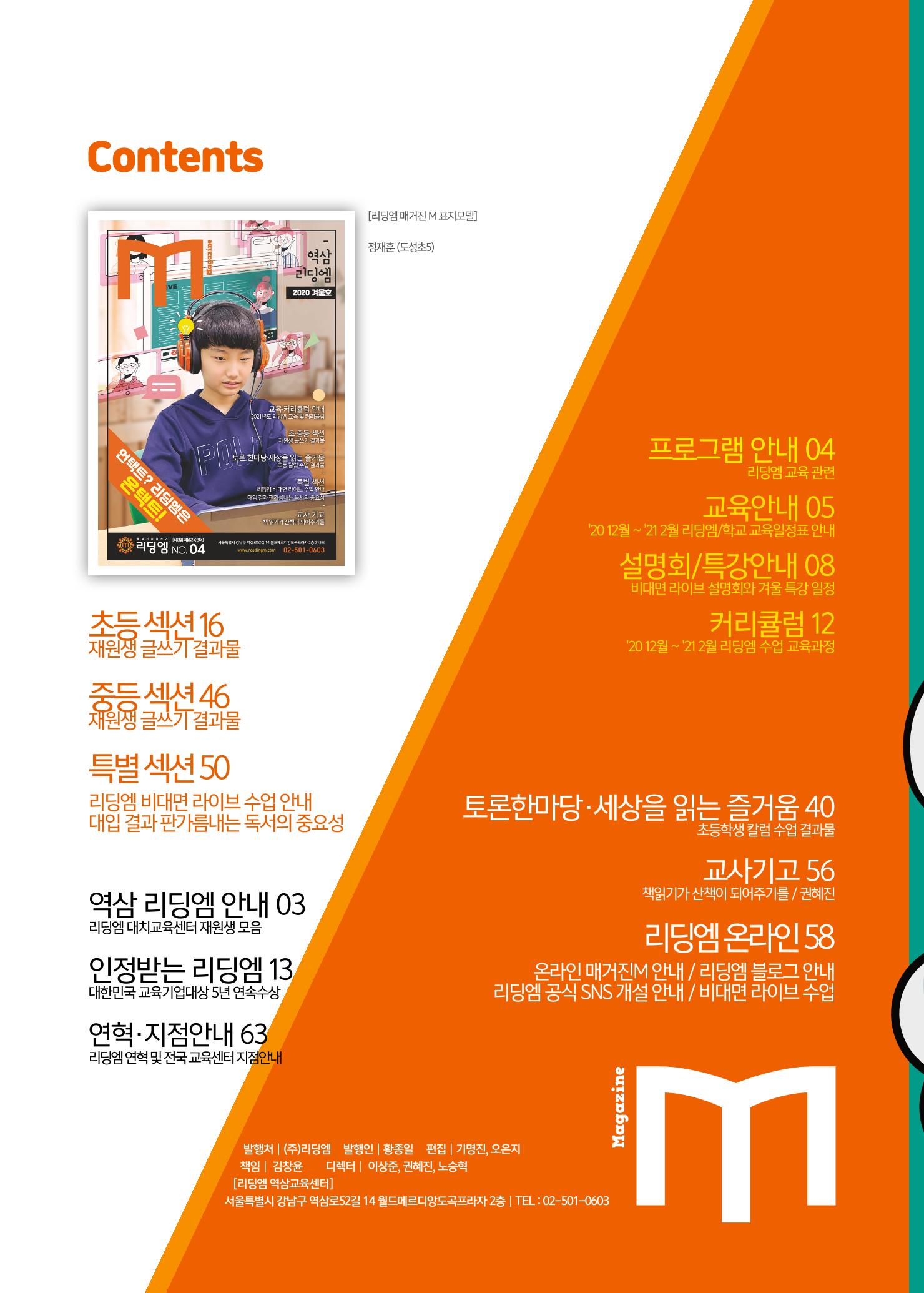 리딩엠 매거진M 2020년 겨울호 [역삼] 2페이지