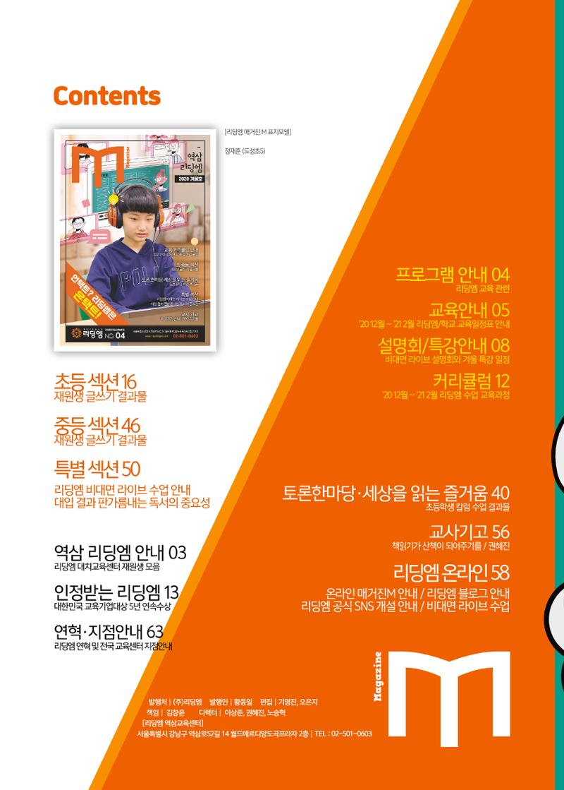 리딩엠 매거진M 2020년 겨울호 [역삼] 2페이지