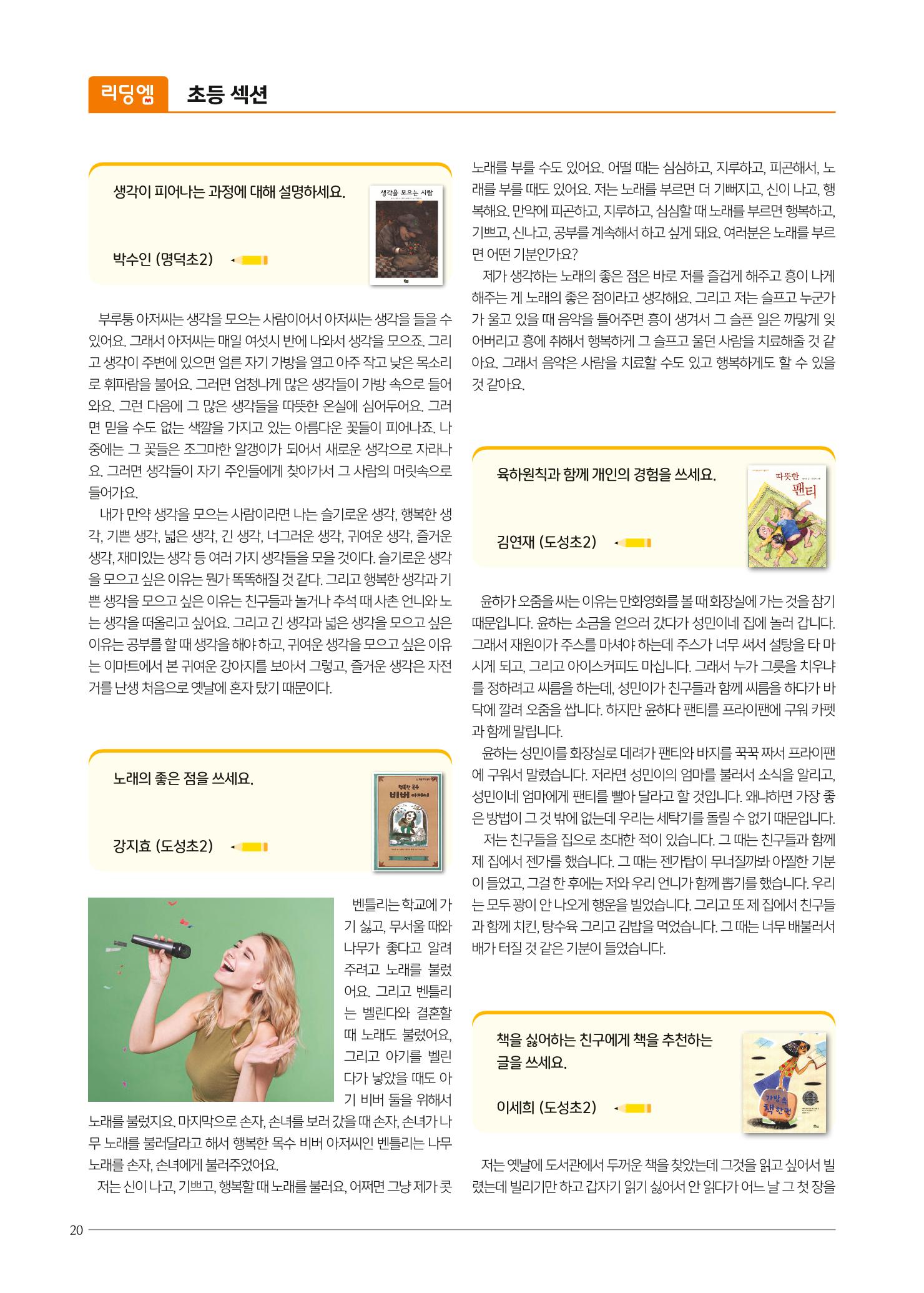 리딩엠 매거진M 2020년 겨울호 [역삼] 20페이지