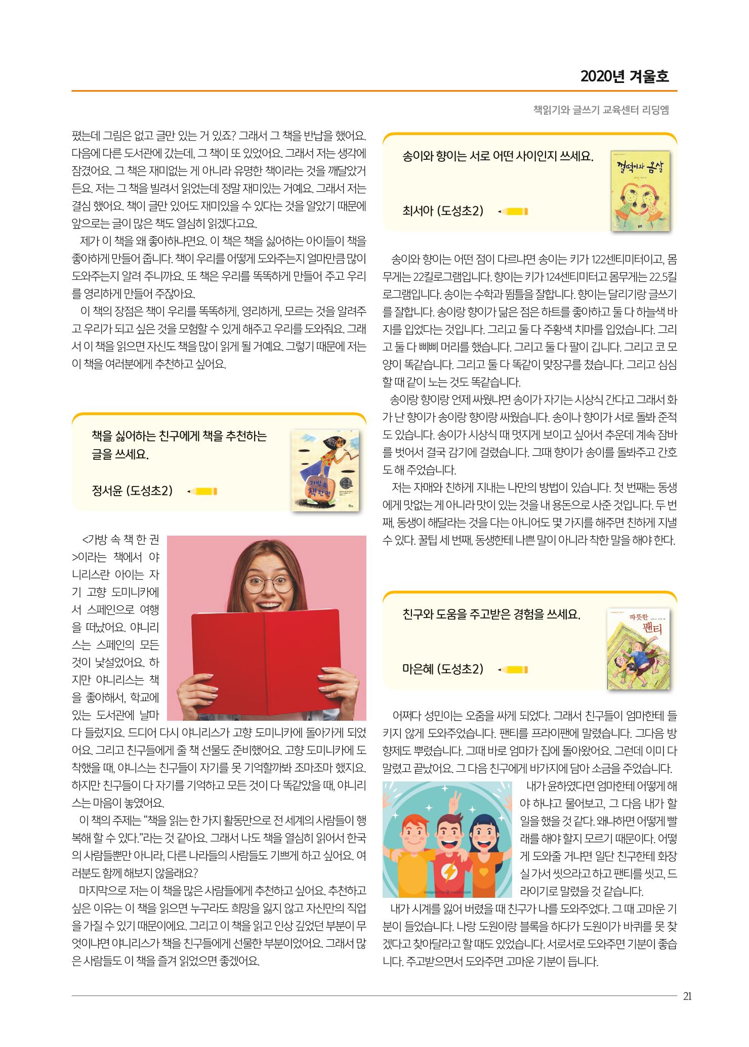 리딩엠 매거진M 2020년 겨울호 [역삼] 21페이지