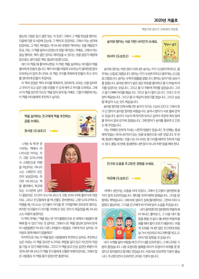 리딩엠 매거진M 2020년 겨울호 [역삼] 21페이지