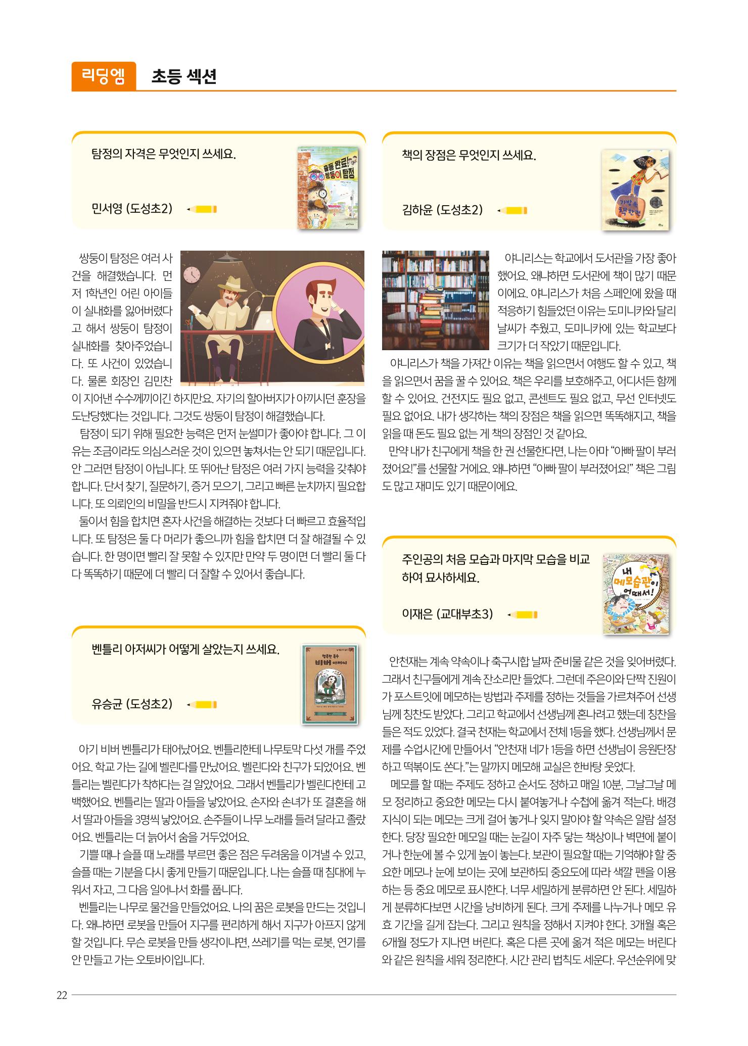 리딩엠 매거진M 2020년 겨울호 [역삼] 22페이지