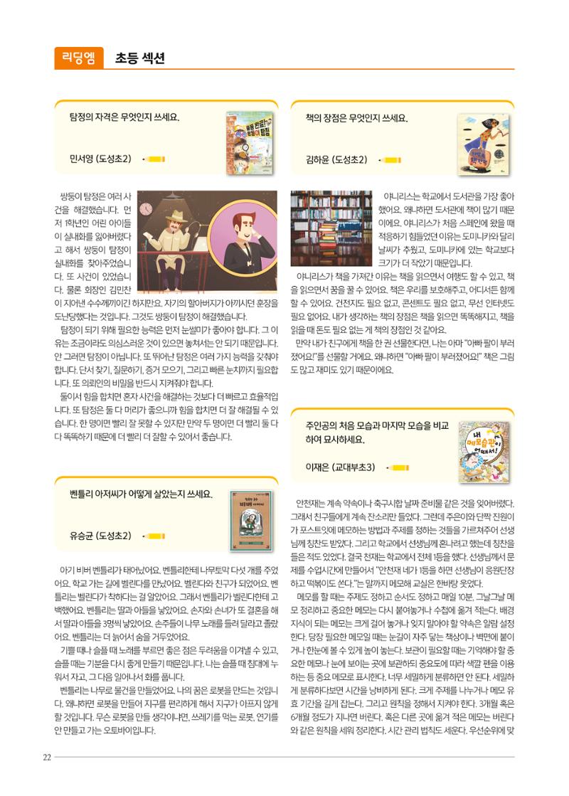 리딩엠 매거진M 2020년 겨울호 [역삼] 22페이지