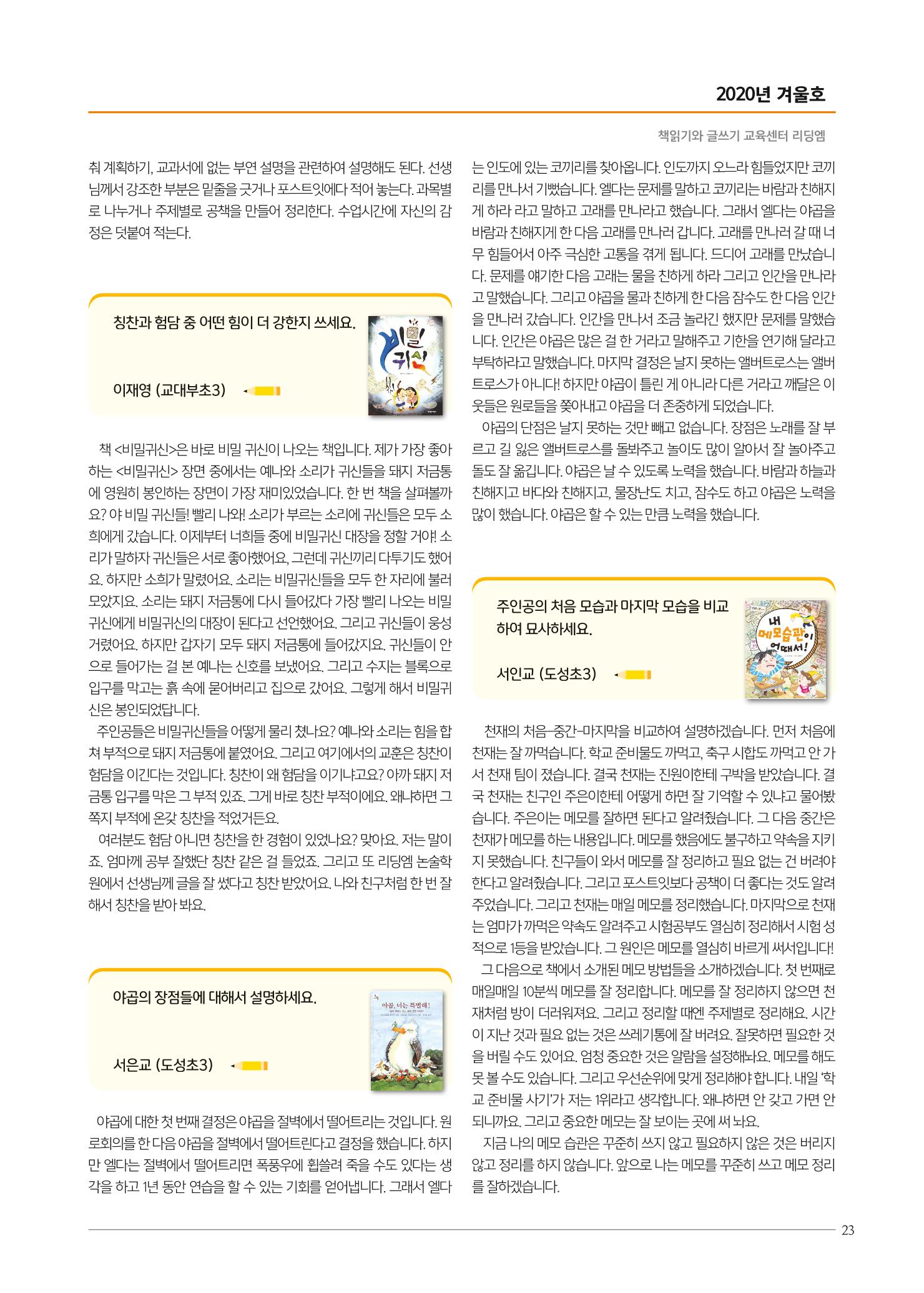 리딩엠 매거진M 2020년 겨울호 [역삼] 23페이지