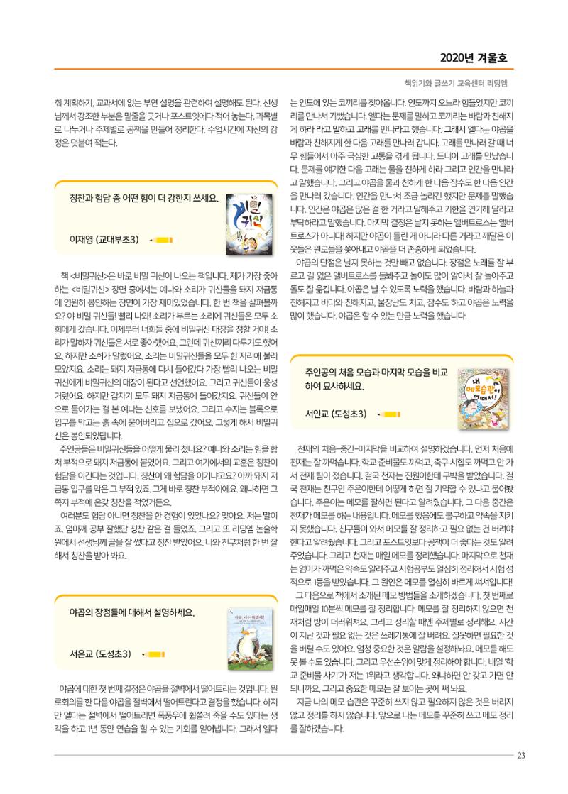 리딩엠 매거진M 2020년 겨울호 [역삼] 23페이지