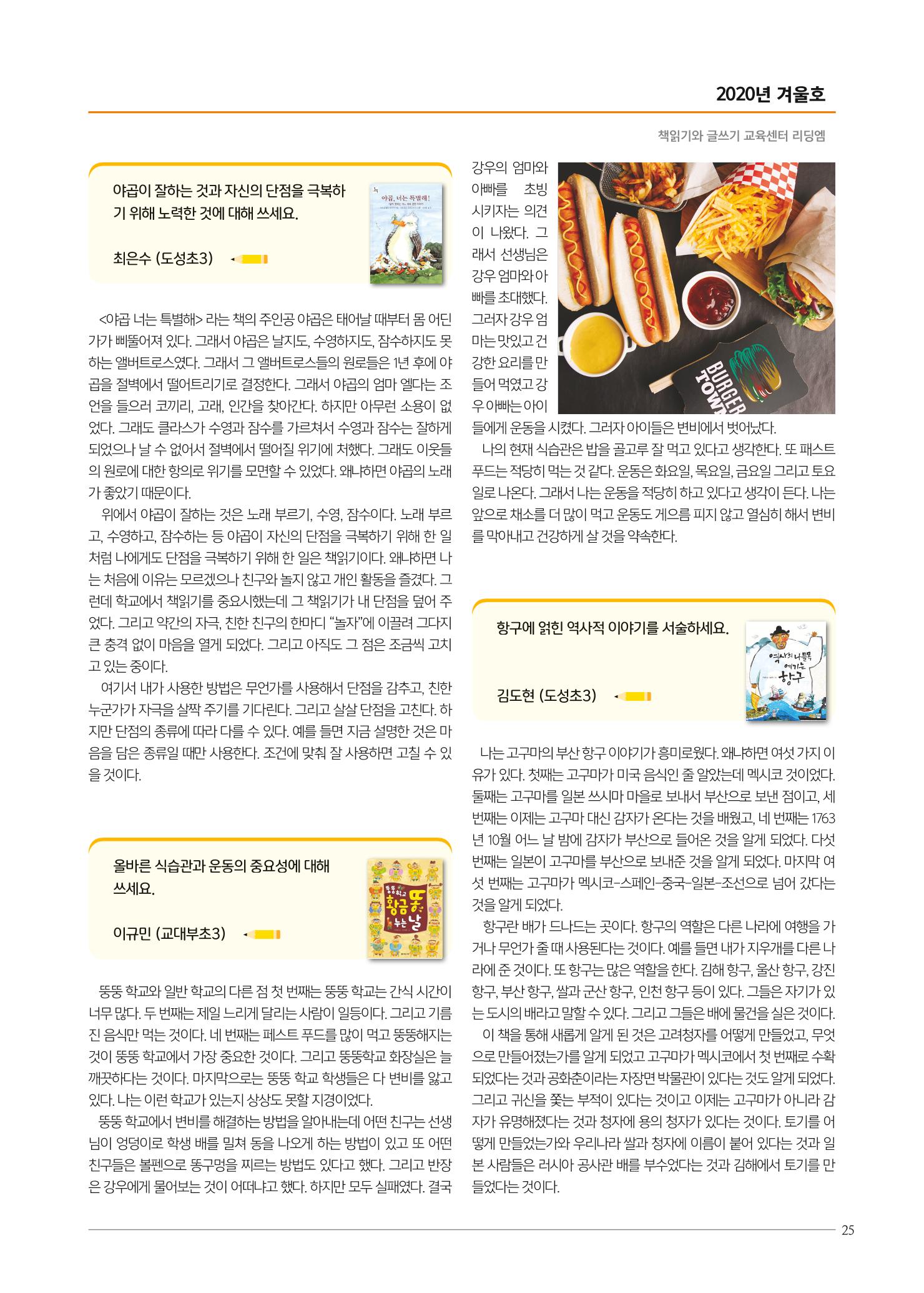리딩엠 매거진M 2020년 겨울호 [역삼] 25페이지