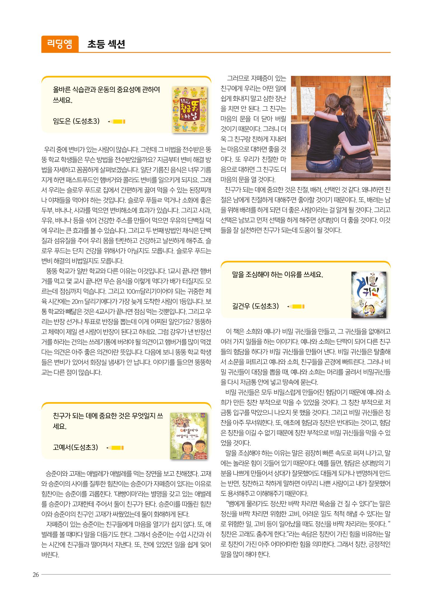 리딩엠 매거진M 2020년 겨울호 [역삼] 26페이지