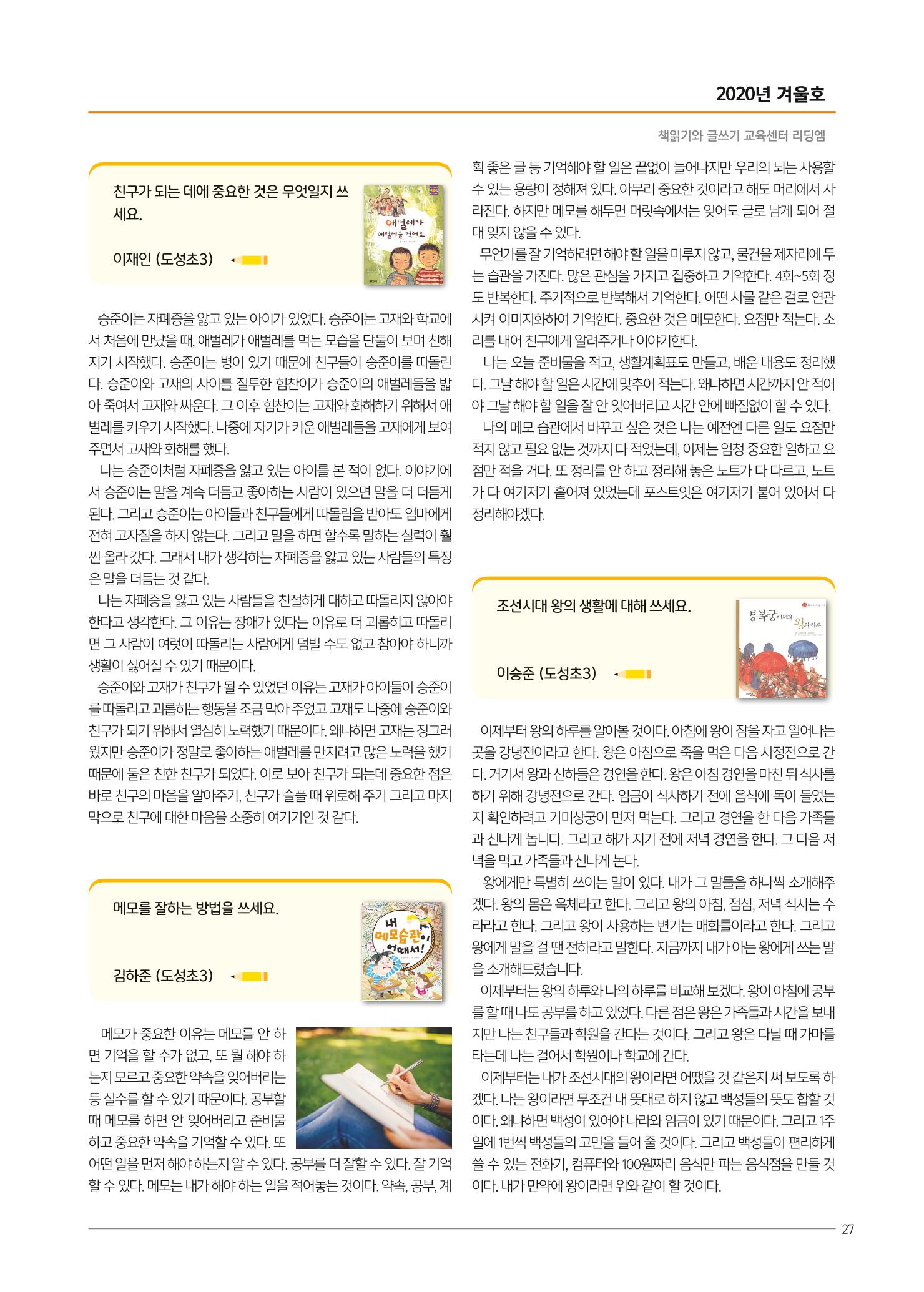 리딩엠 매거진M 2020년 겨울호 [역삼] 27페이지