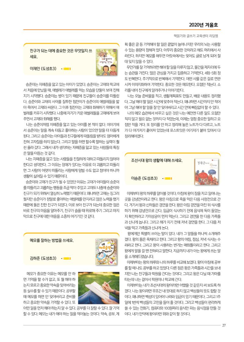 리딩엠 매거진M 2020년 겨울호 [역삼] 27페이지