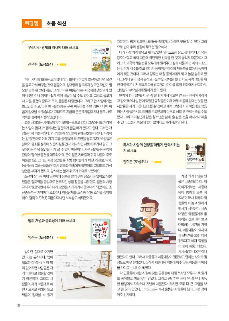 리딩엠 매거진M 2020년 겨울호 [역삼] 28페이지