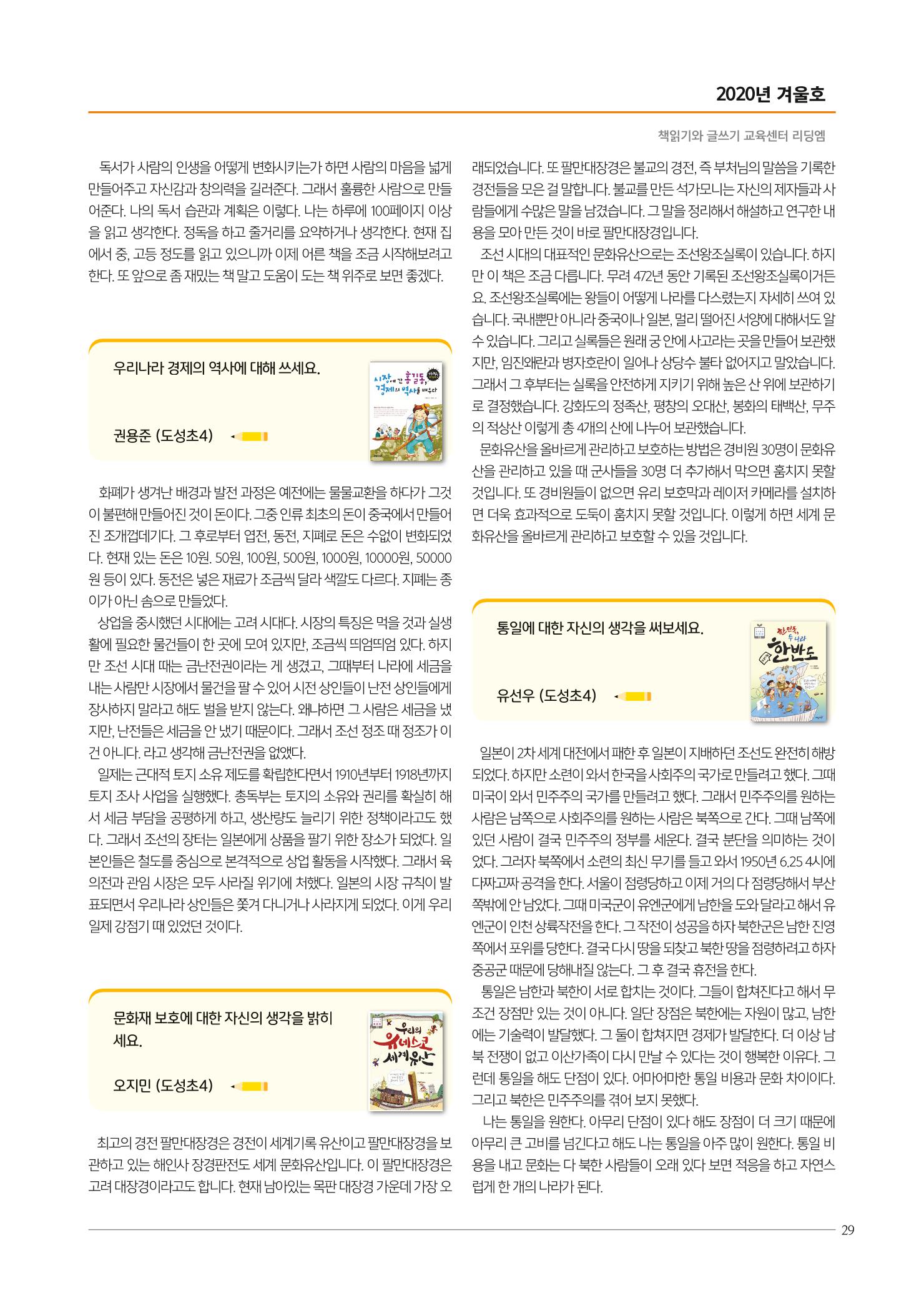리딩엠 매거진M 2020년 겨울호 [역삼] 29페이지